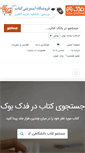 Mobile Screenshot of fadakbook.ir